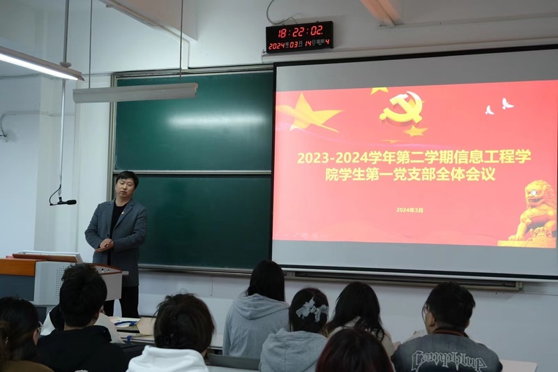 ylzzcom永利总站线路检测学生第一党支部组织开展2023-2024学年第二学期第一次全体会议