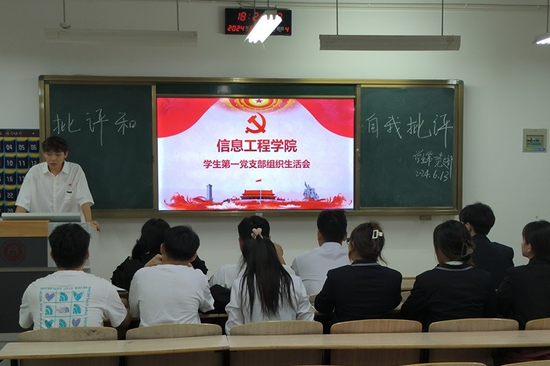 ylzzcom永利总站线路检测学生第一党支部组织开展批评与自我批评组织生活会