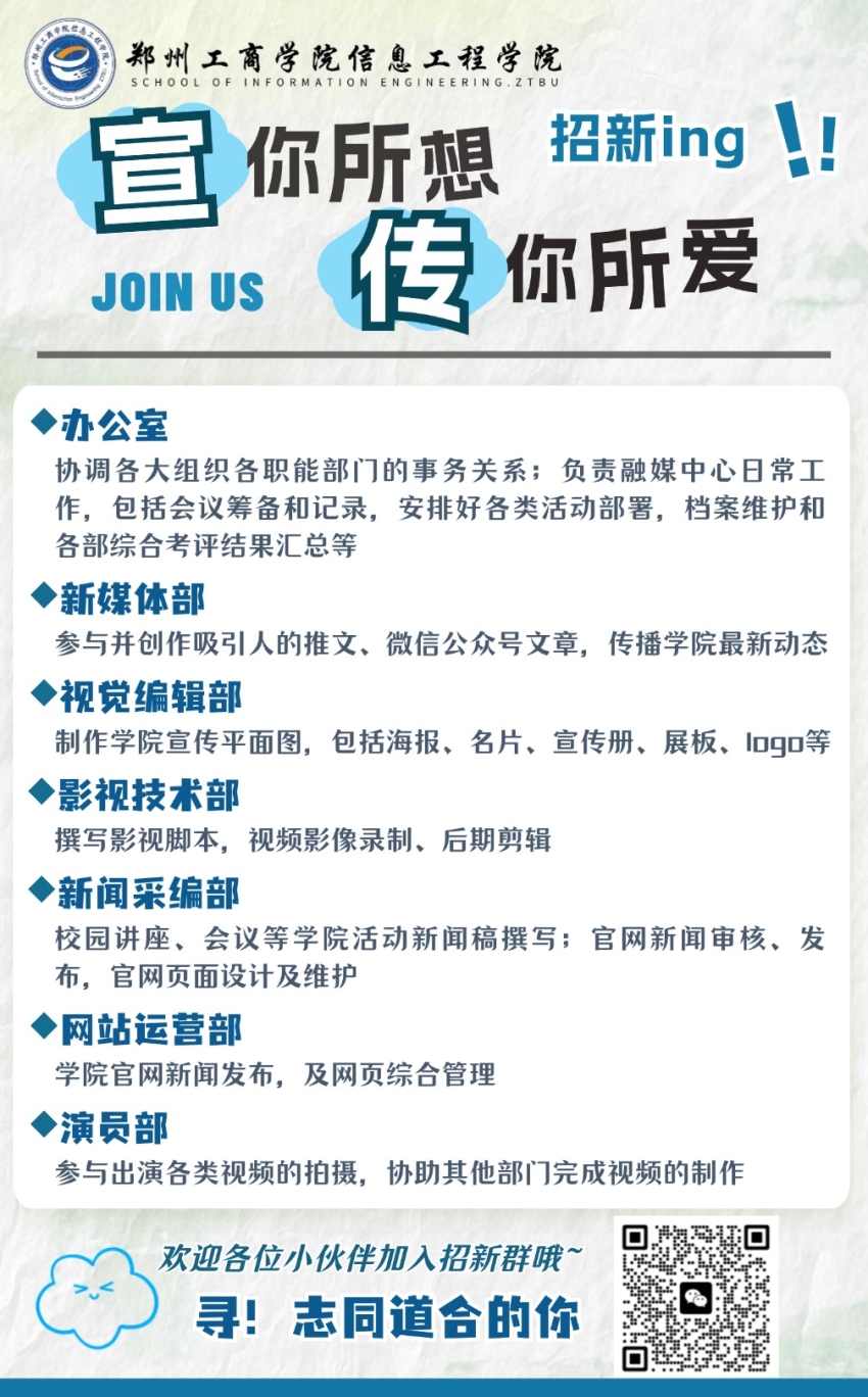 2024.9.8部门招新海报2.jpg