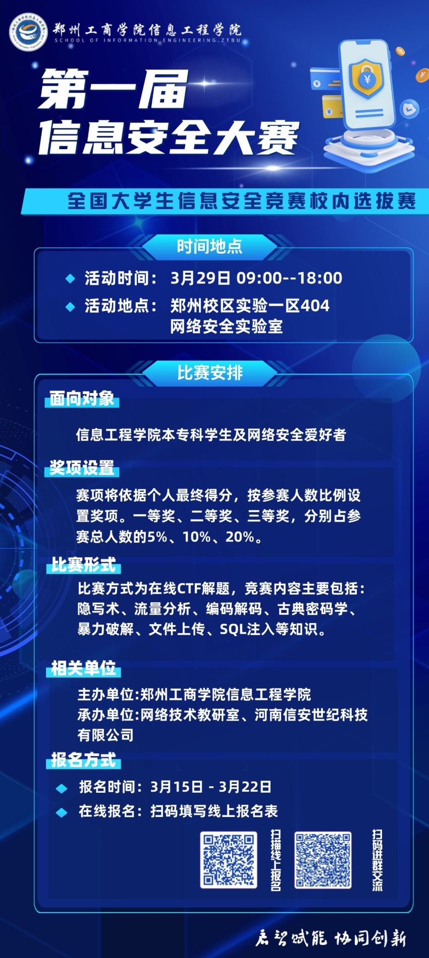 2025.3.12信安大赛海报.jpg