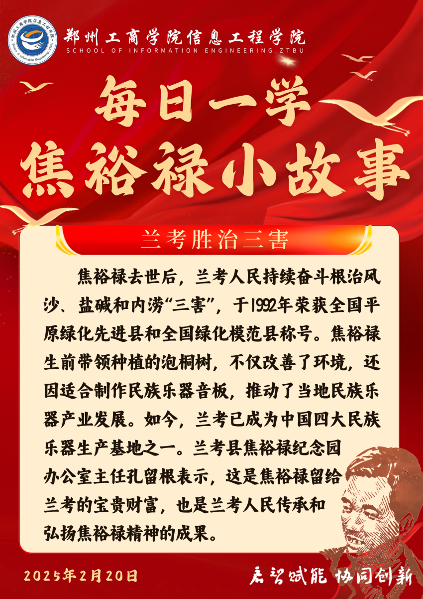 兰考胜治三害