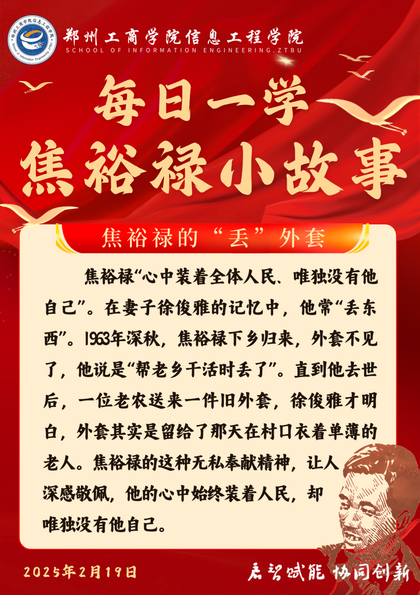 焦裕禄的“丢”外套
