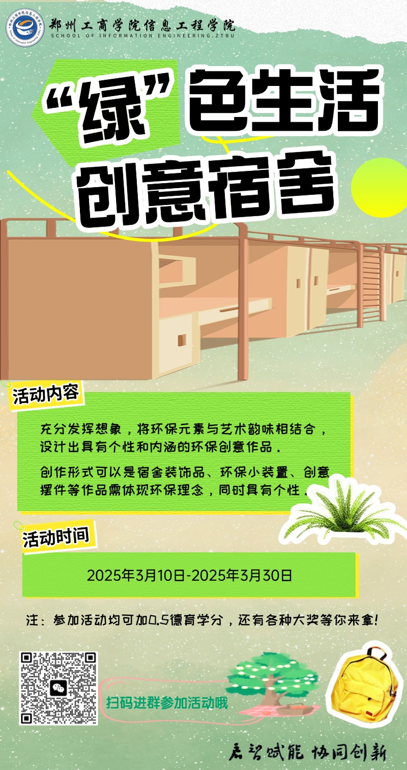 2025.3.11绿色环保海报.jpg