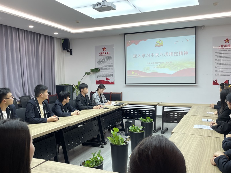 ylzzcom永利总站线路检测学生第二党支部开展“深悟八项规定精神，筑牢廉洁自律防线”主题党日活动