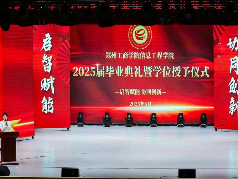 ylzzcom永利总站线路检测组织召开2025届毕业典礼暨学位授予仪式